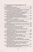 Сестринский уход в хирургии: шпаргалки - 2