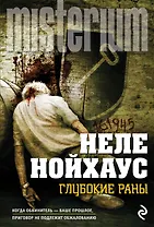 Глубокие раны