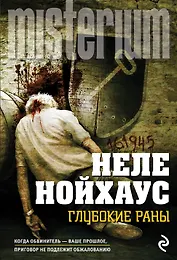 Глубокие раны