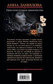 Одно преступное одиночество: роман - 1