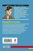 Свадьба на крови - 1