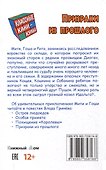 Призраки из прошлого - 1