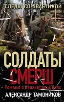 Следы со свастикой