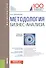 Методология бизнес-анализа (для магистратуры). Учебное пособие - 0