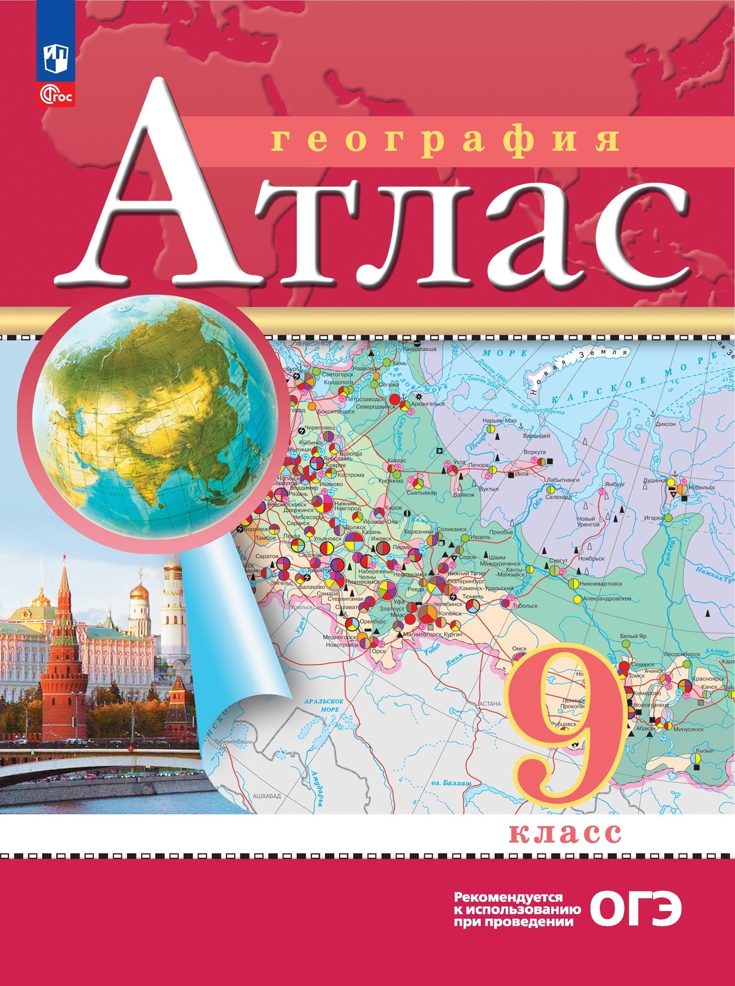 

География. 9 класс. Атлас. (РГО)