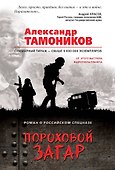 Пороховой загар - 0