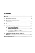 Лицо человека: взгляд эксперта-криминалиста. Монография - 1