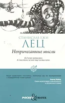 Непричесанные мысли