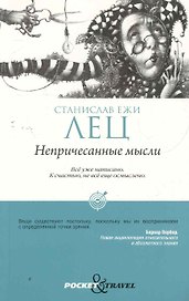 Непричесанные мысли