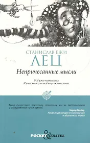 Непричесанные мысли