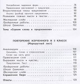 Русский язык. 3 класс. Учебник. Часть 2 - 2