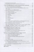 Модифицирование и микролегирование стали для отливок и слитков - 2