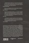 Пламя свободы. Свет философии в темные времена. 1933–1943 - 1
