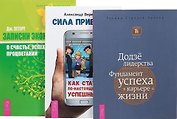 Сила привычек + Записки экономиста + Додзе лидерства (комплект из 3 книг)