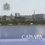 Самара