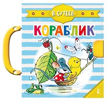 Кораблик
