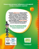 Чебурашка. Истории о дружбе - 1
