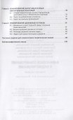 Финансовое планирование и бюджетирование. Учебное пособие - 2
