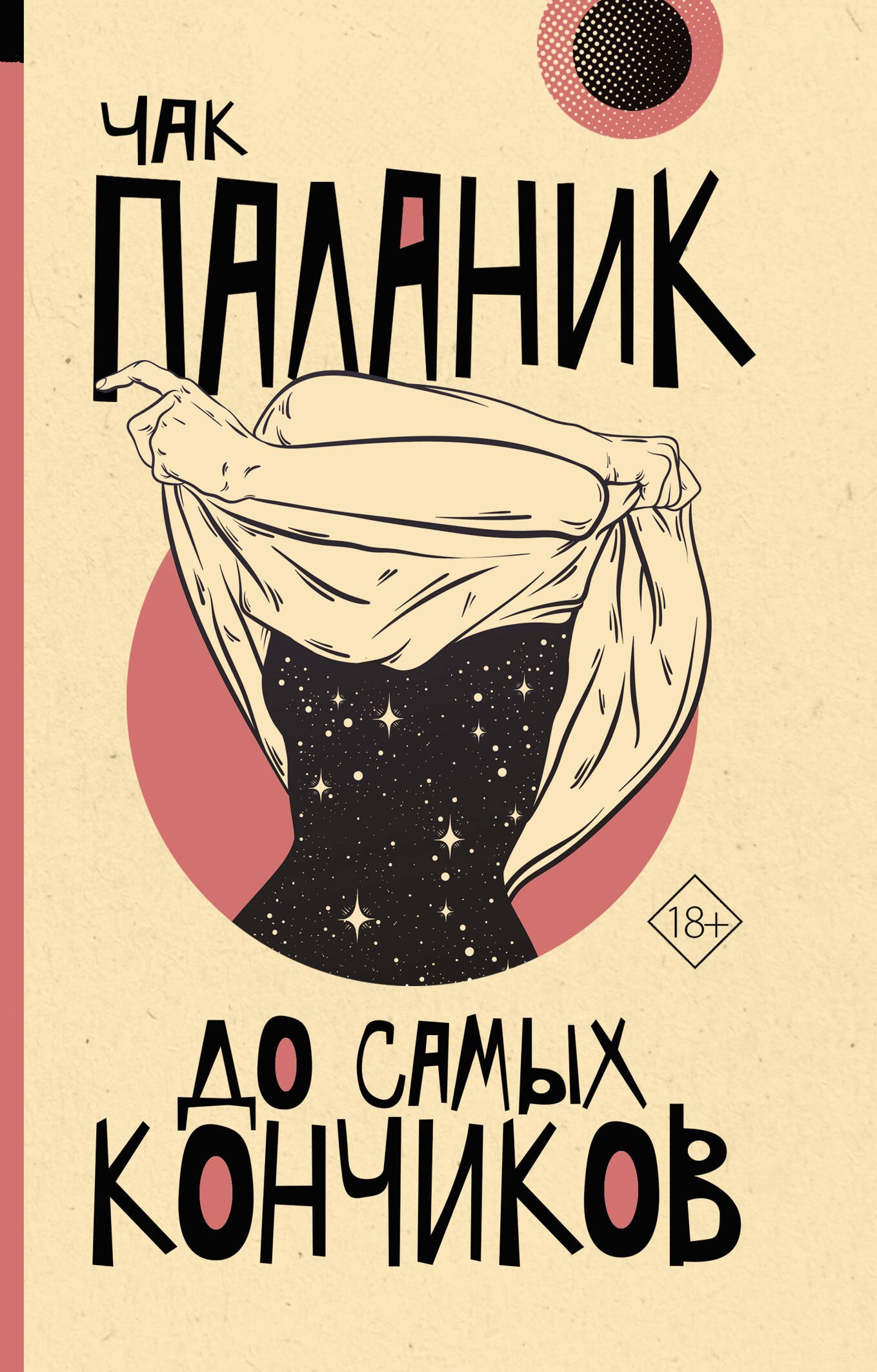 

До самых кончиков
