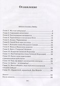Миша и Бабка-ежка - 1