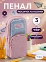Пенал-рюкзачок на молнии "Pastel", 3 отделения, розово-голубой, Yoi