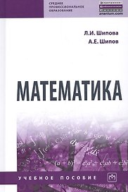 Математика. Учебное пособие