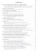 Русский язык. 4 класс. Поурочное планирование. Часть 1. Методическое пособие - 1