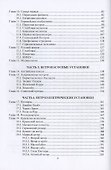 Ветроэнергетические установки. Монография - 2