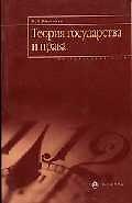 Теория государства и права: Элементарный курс