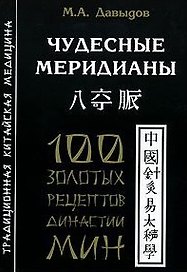 Чудесные меридианы