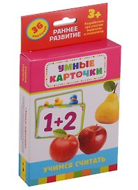 Учимся считать: комплект  игр и заданий для детей от  3+ лет