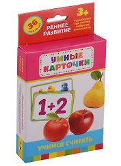 Учимся считать: комплект  игр и заданий для детей от  3+ лет