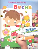 Весна