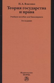 Теория государства и права