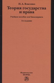 Теория государства и права