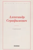 Скитания