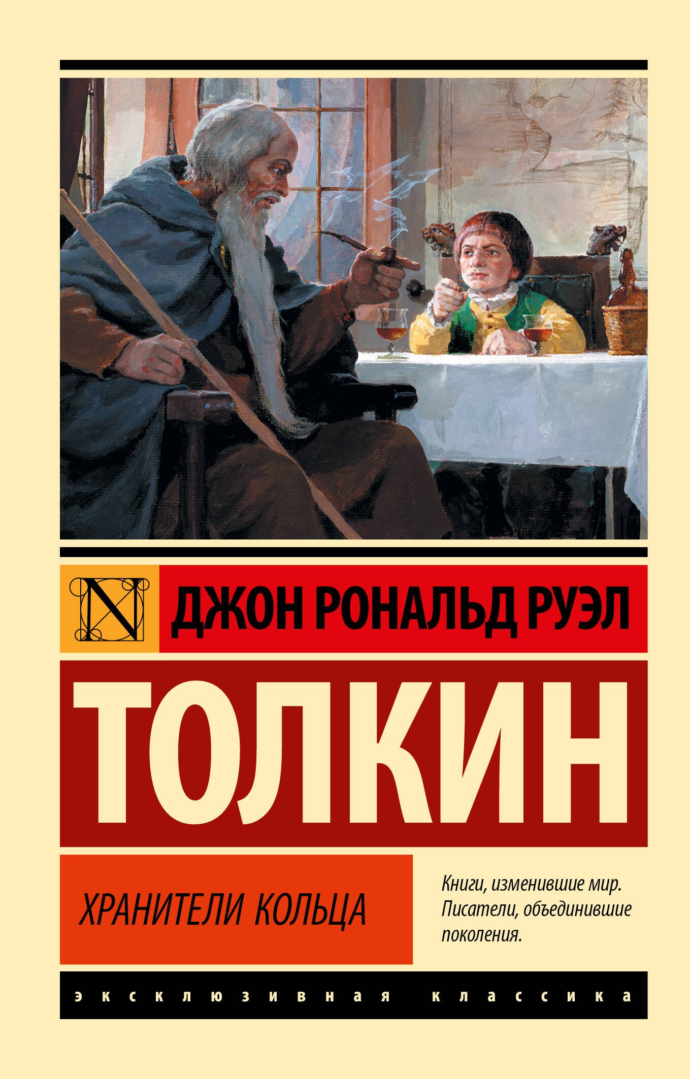 

Властелин колец. Хранители кольца
