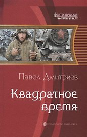 Квадратное время