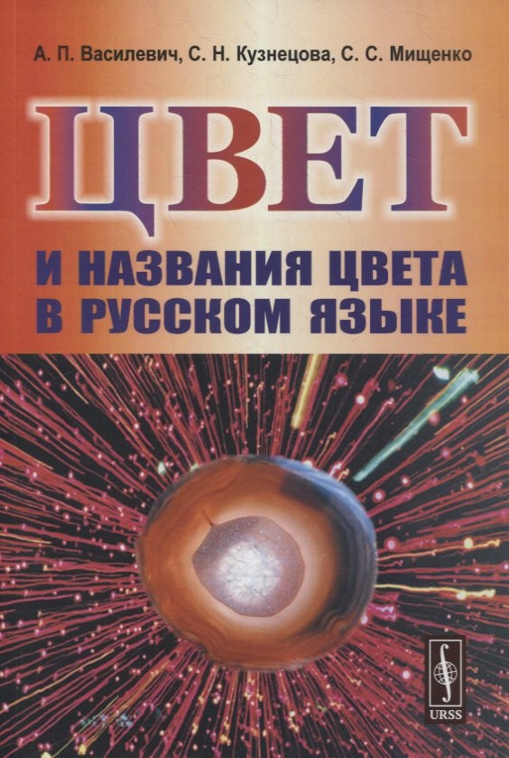 

Цвет и названия цвета в русском языке