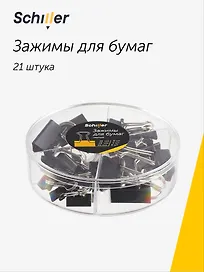 Зажимы для бумаг Schiller, 15 мм 8 штук, 19 мм 5 штук, 25 мм 8 штук, черные