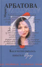 Как я честно пыталась попасть в Думу