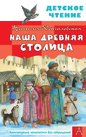 Наша древняя столица