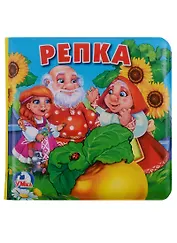 Репка Книга-пищалка для ванны