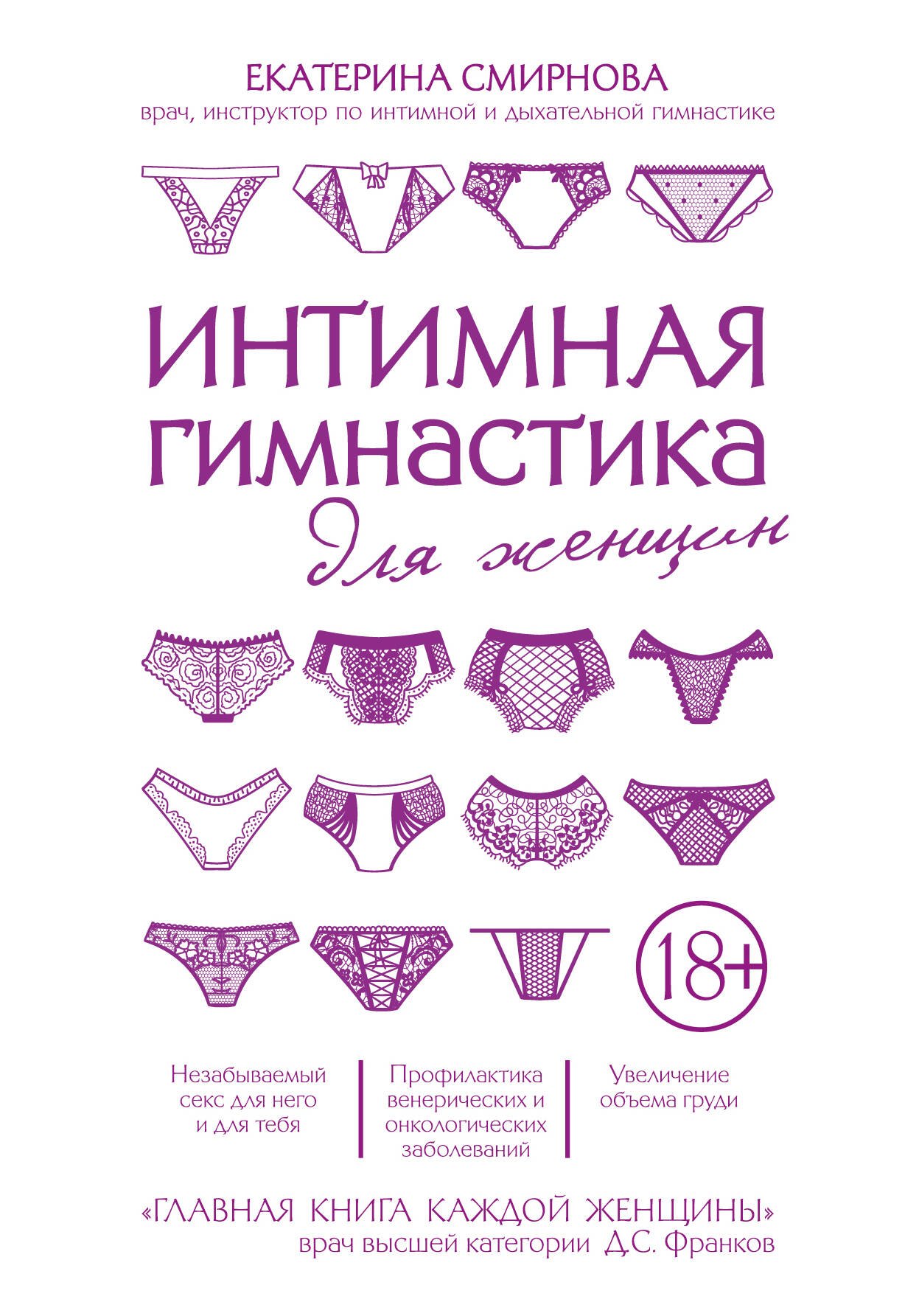 Эротика. Секс Интимная гимнастика для женщин