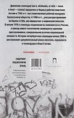 История одной банды - 1