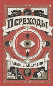 Переходы