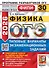 ОГЭ 2026. Физика. 30 вариантов. Типовые варианты экзаменационных заданий. Подробный разбор выполнения заданий одного варианта. Инструкция по выполнению экзаменационной работы. Критерии оценивания. Ответы и решения - 0