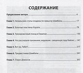 В поисках Города Богов. Золотые пластины Харати хранят тайну сотворения человека - 1