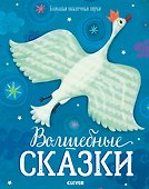 Волшебные сказки - 0