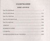 Похвала Сергию: роман. Книга вторая - 1